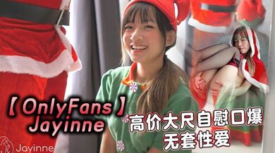 【OnlyFans】Jayinne 高价大尺自慰口爆无套性爱